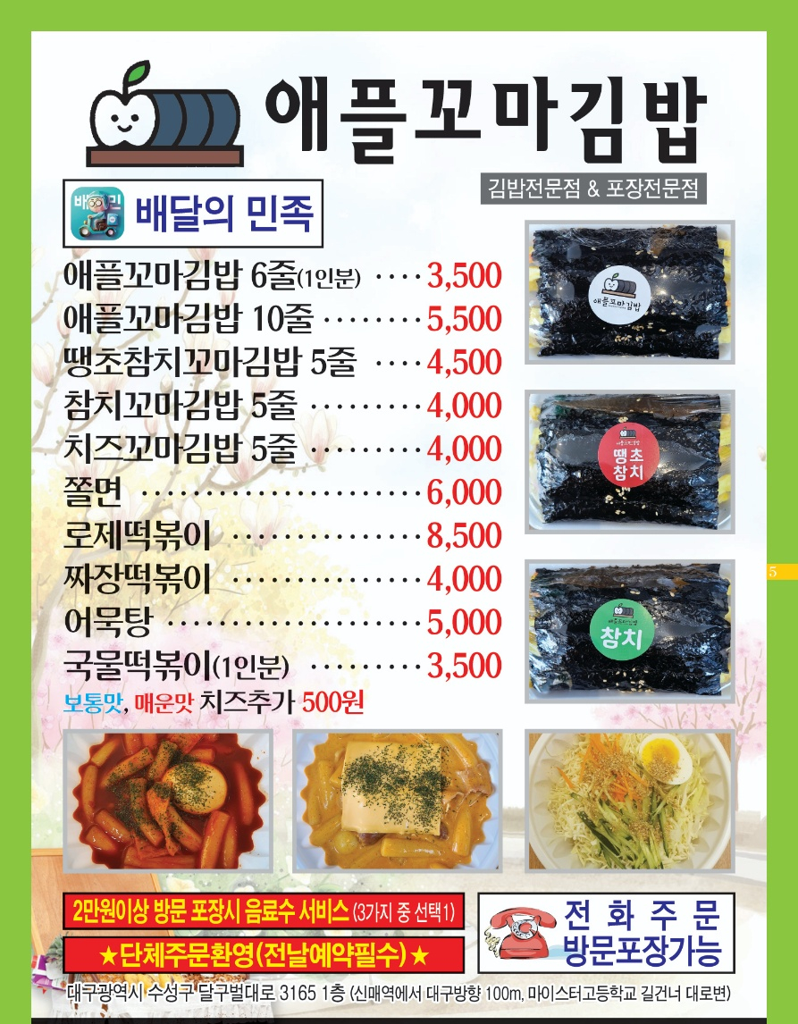 우리동네꼬마김밥 이미지