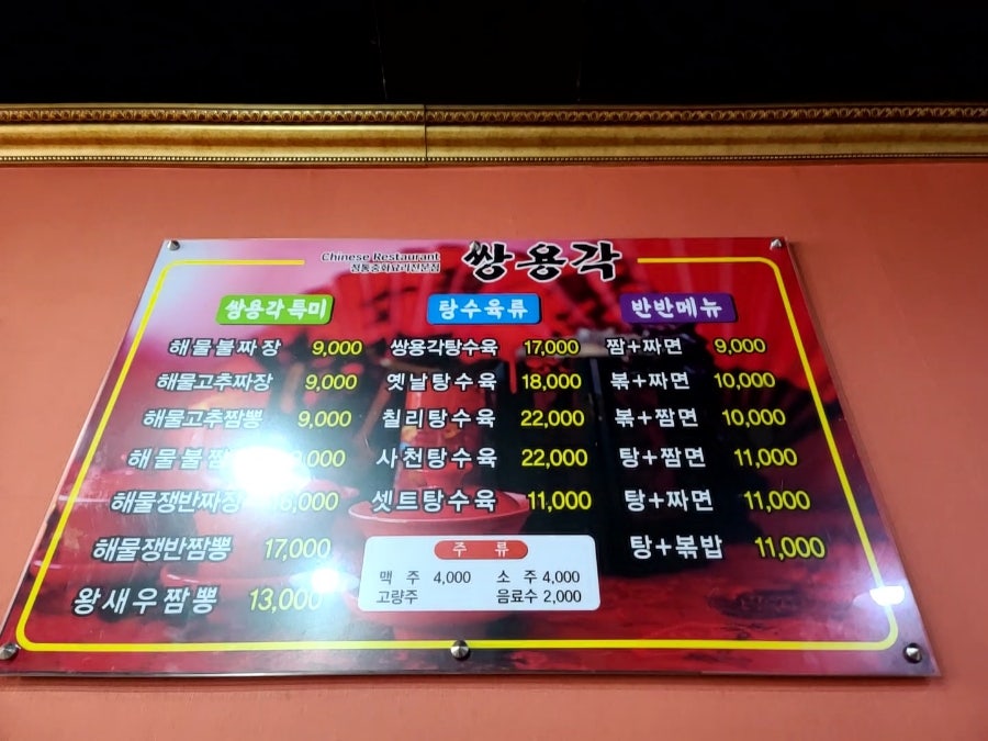 신쌍용각 이미지