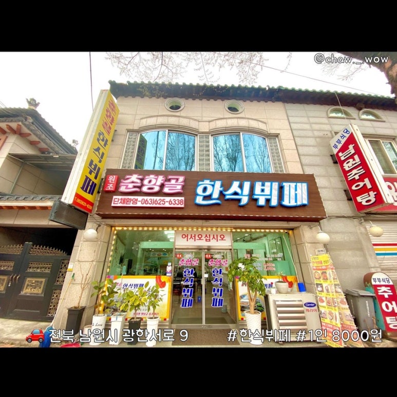 춘향골한식뷔페 이미지