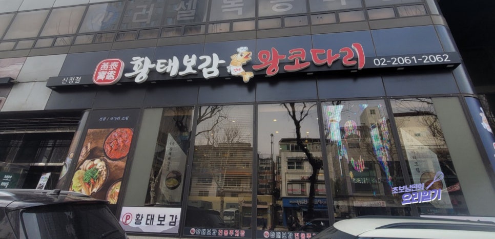 황태보감&왕코다리 이미지