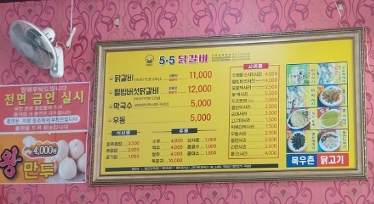 5.5닭갈비전문점 이미지