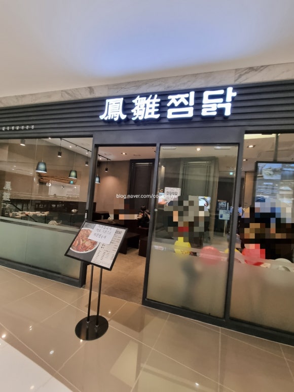 봉추찜닭(동탄점) 이미지