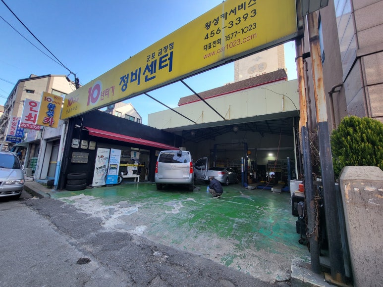 왕성공업사 이미지