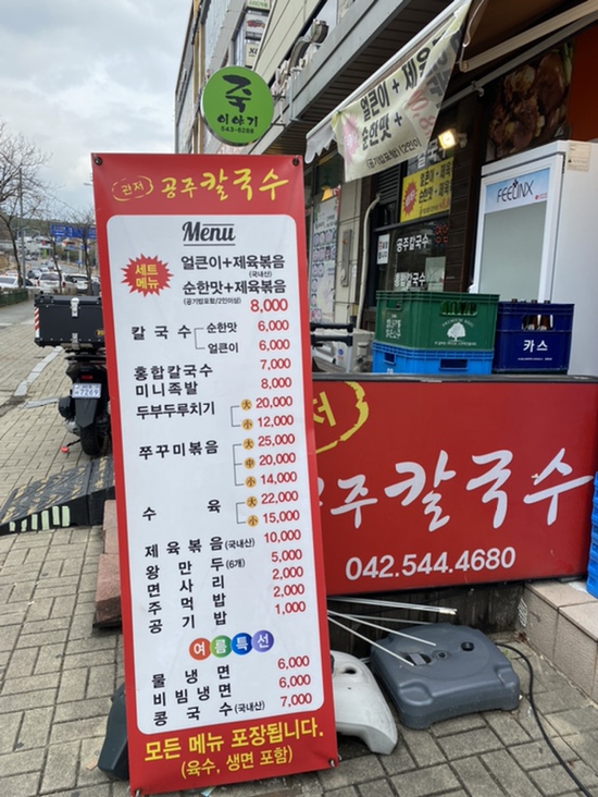 관저칼국수 이미지