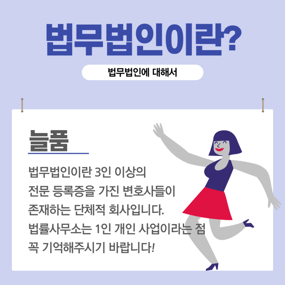 법률사무소늘품 이미지