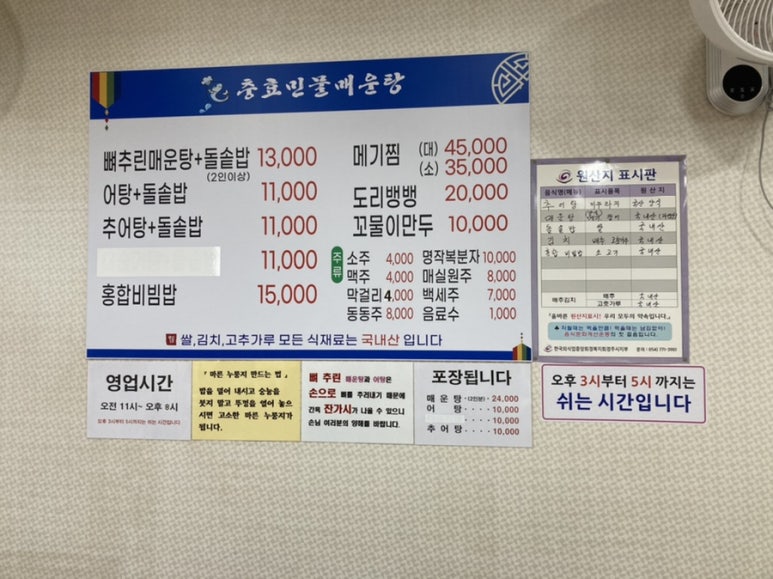 충효민물매운탕 이미지