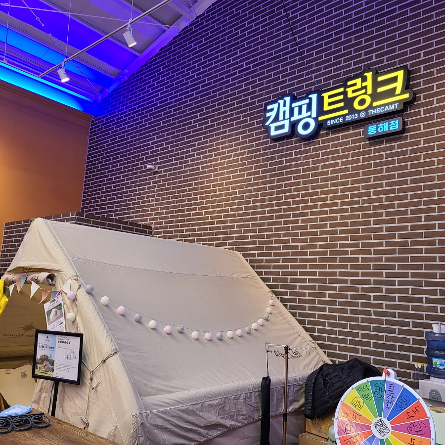 캠핑트렁크강릉점 이미지