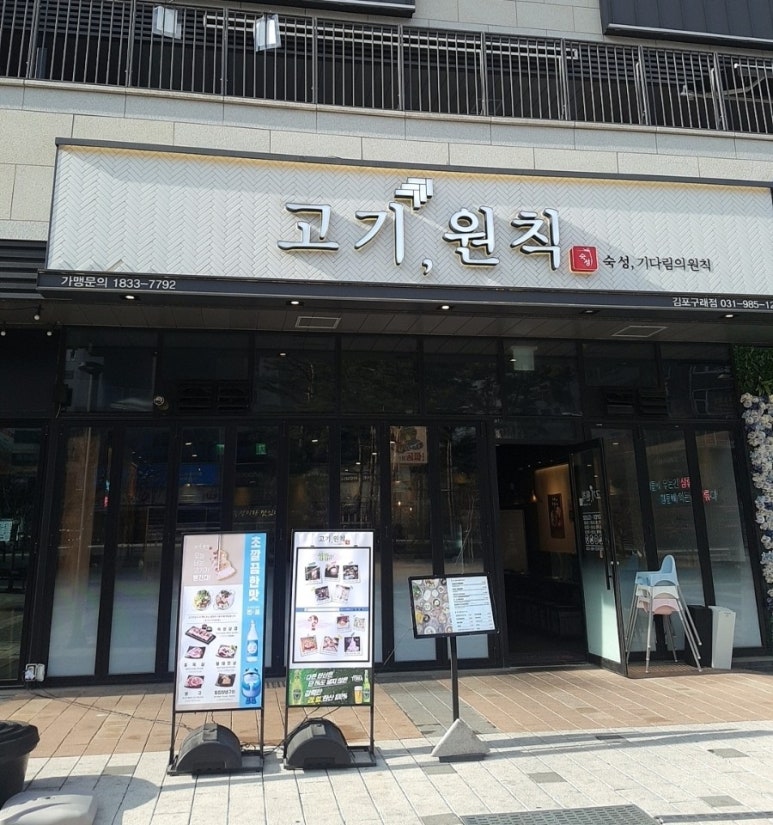 고기원칙김포 이미지