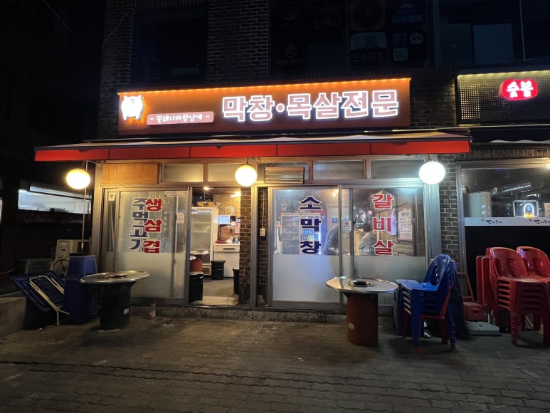 꽃돼지바람났네 이미지