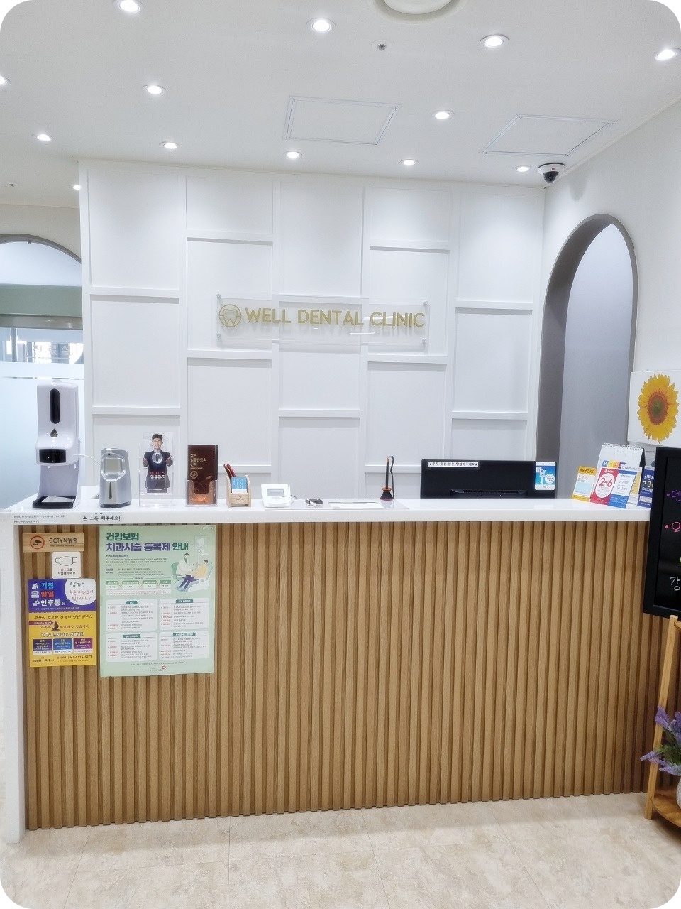 강남웰치과의원 이미지