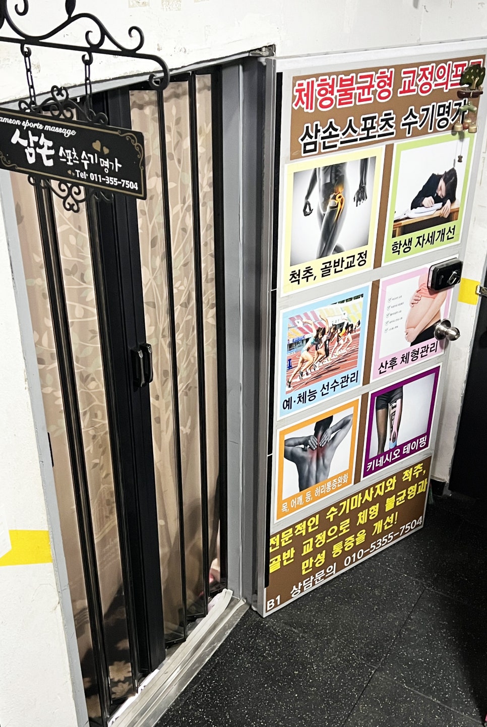 삼손스포츠수기명가 이미지