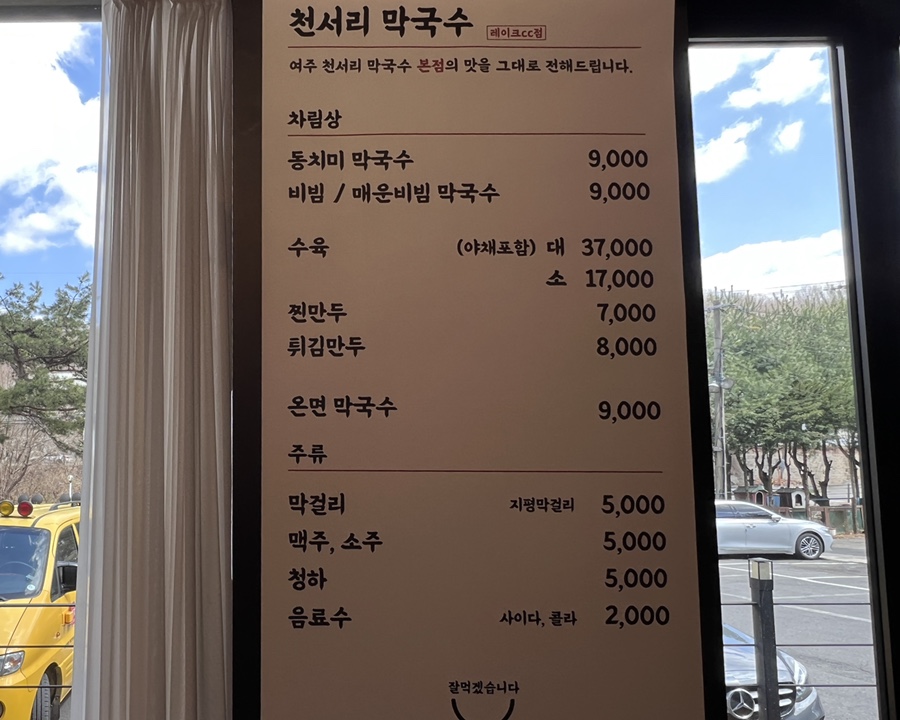 천서리막국수레이크cc점 이미지