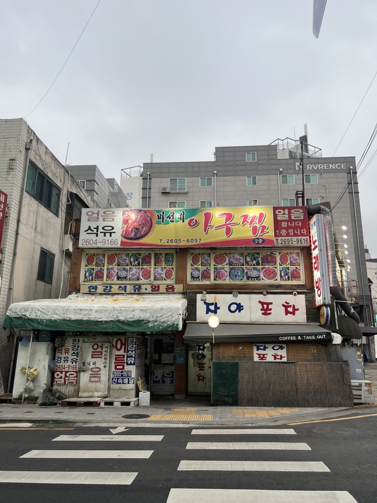 우신아구찜 이미지