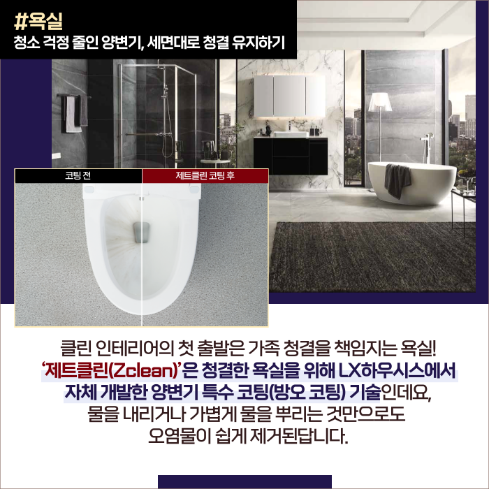 클린욕실인테리어 이미지