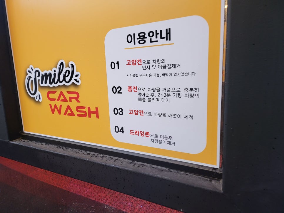 스마일셀프세차장 이미지