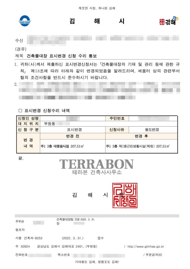 건축사사무소동방 이미지