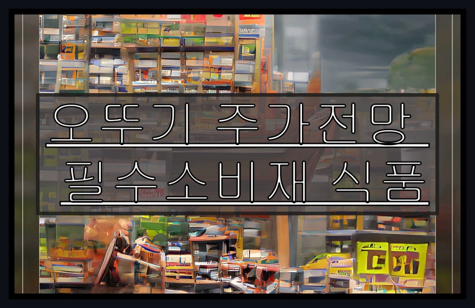 해주식품 이미지