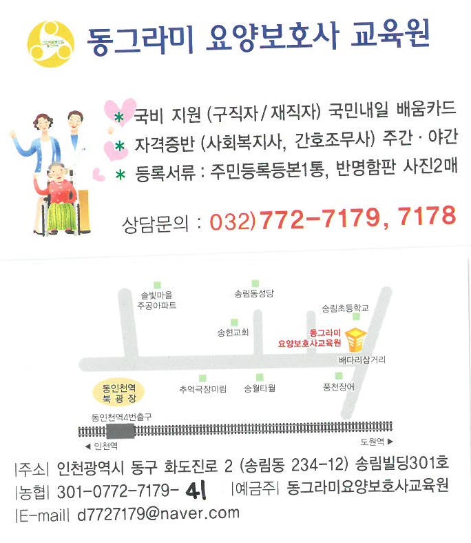 동그라미요양보호사교육원 이미지