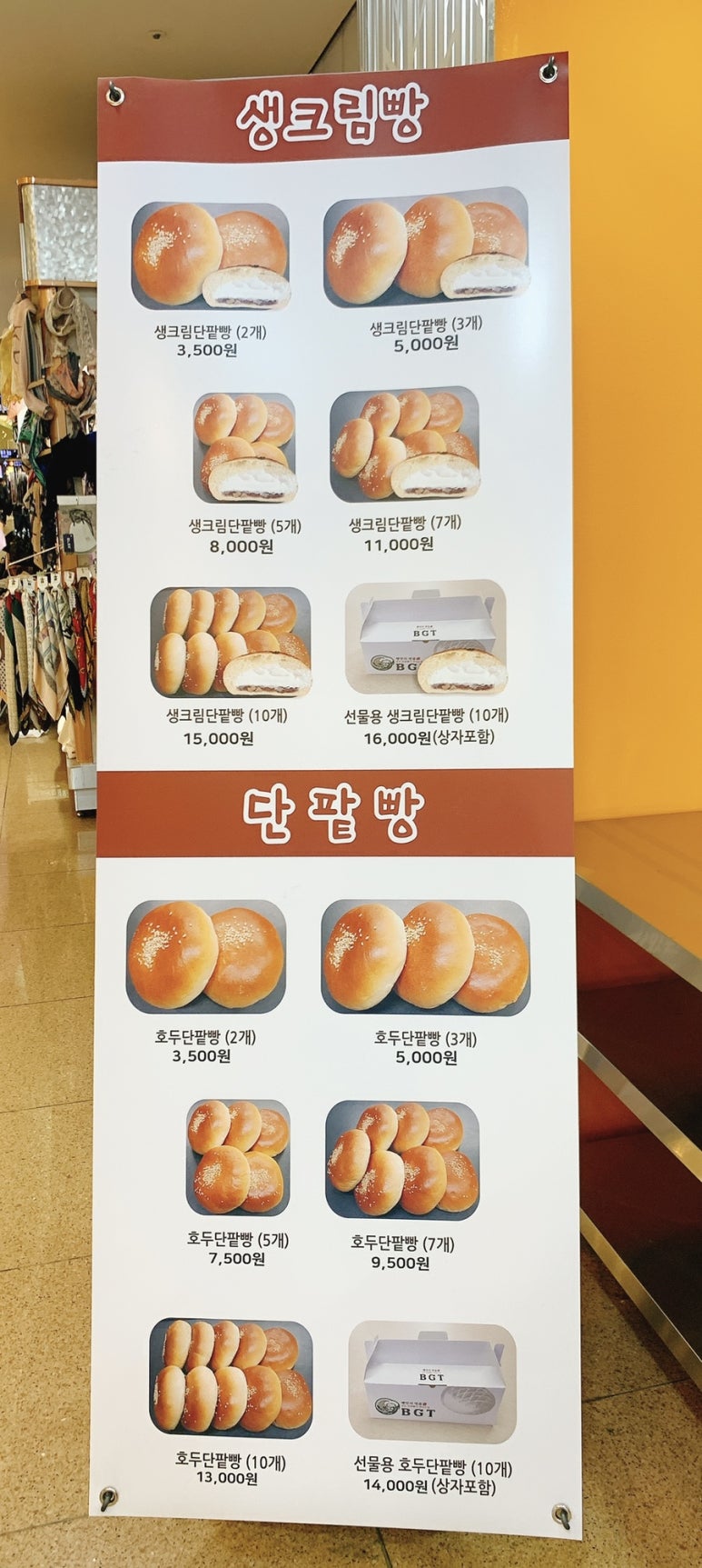 BGT호두단팥빵 이미지
