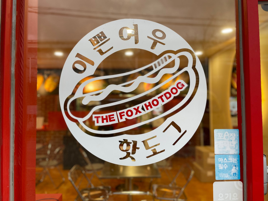이쁜여우 이미지