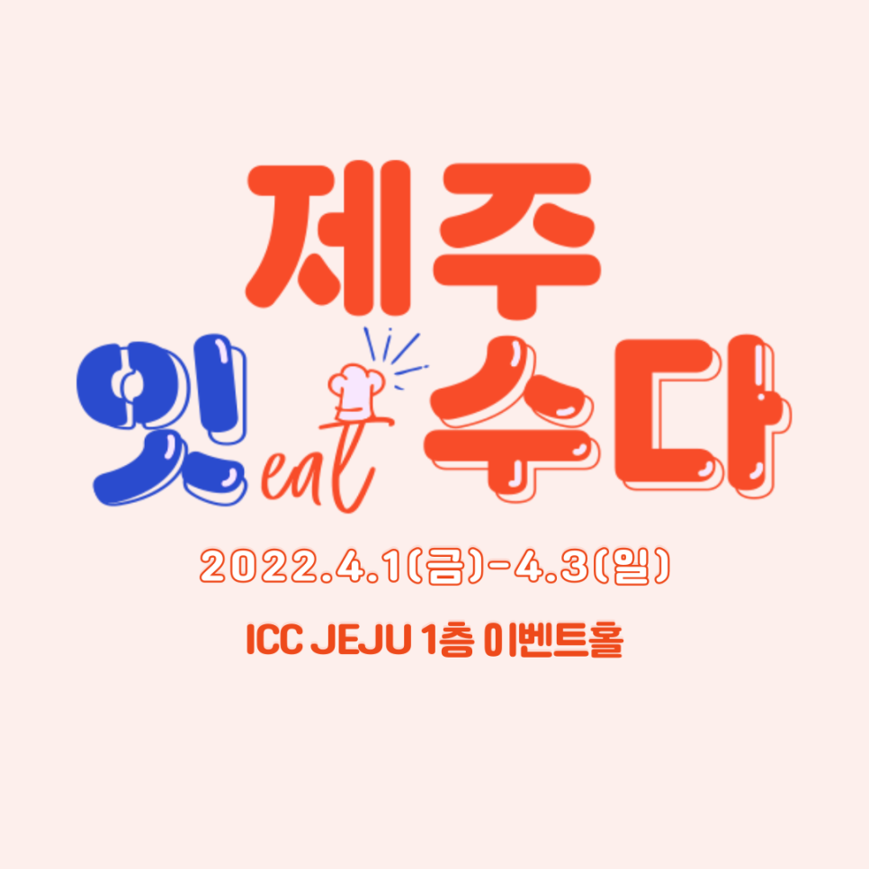 잇제주 이미지