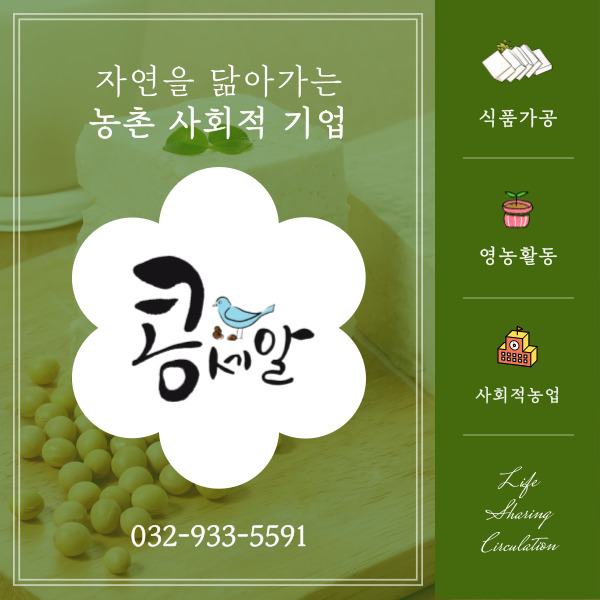 농업회사법인(주)콩세알 이미지