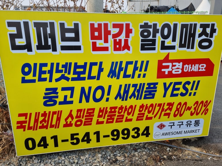 구구유통 이미지