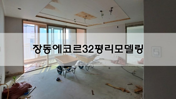송민인테리어 이미지
