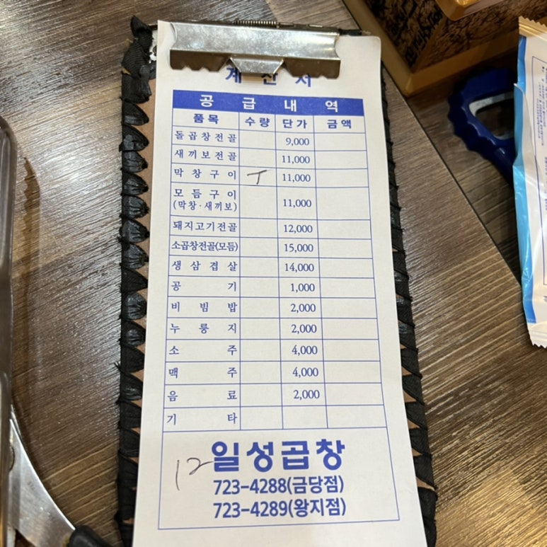 순천일성곱창왕지점 이미지