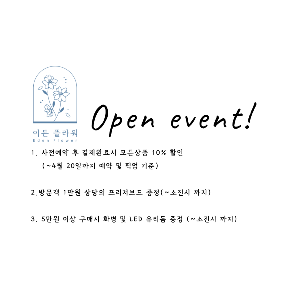 이든플라워 이미지