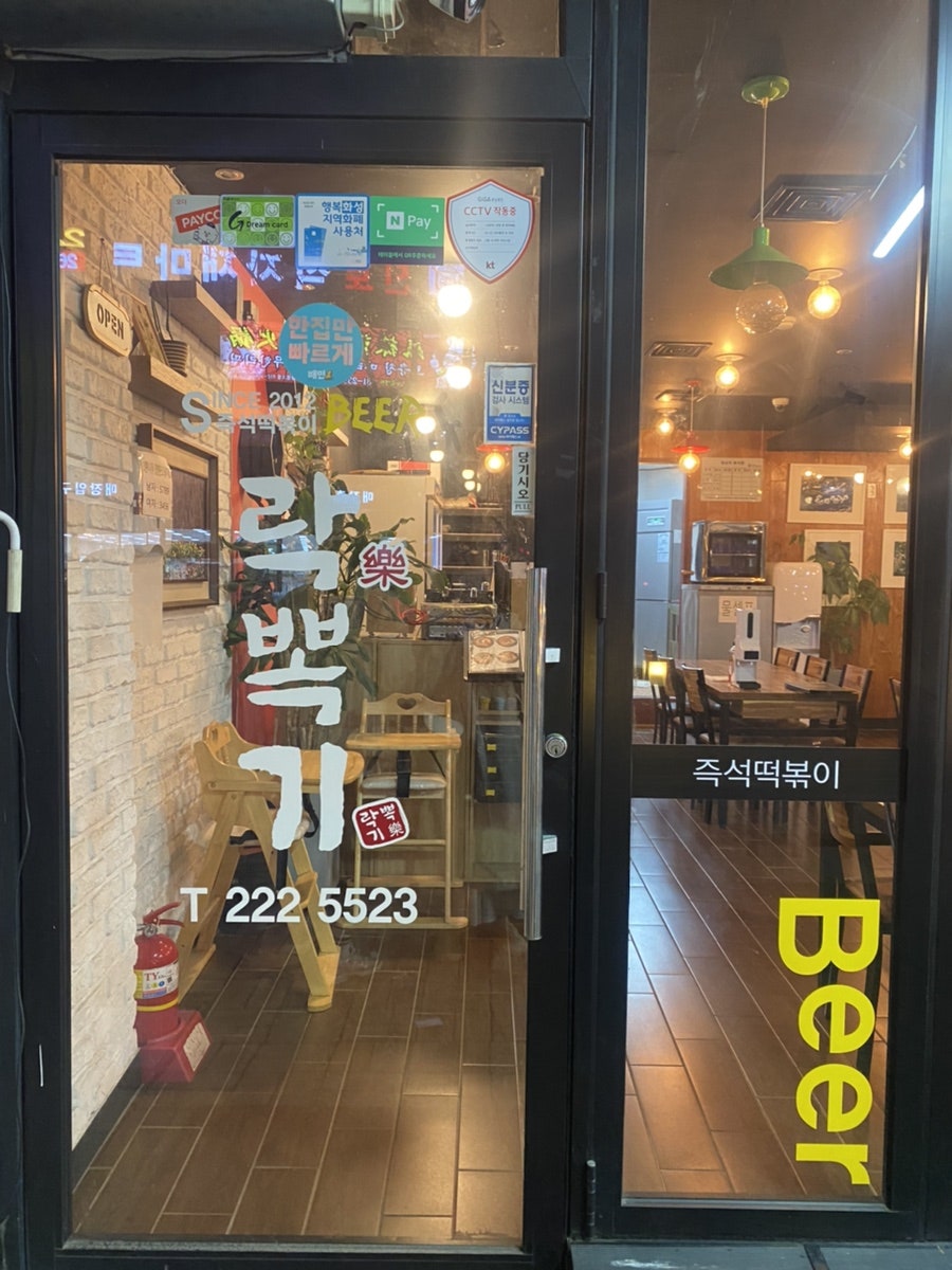 락뽁기 이미지