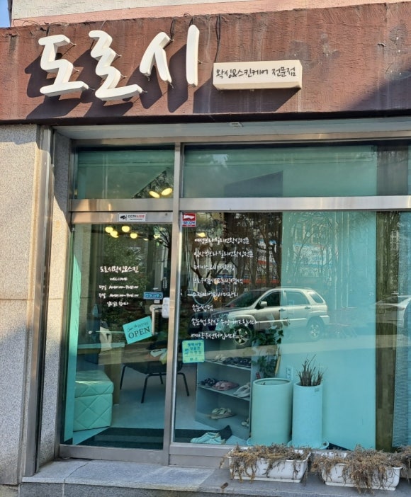 도로시유통 이미지