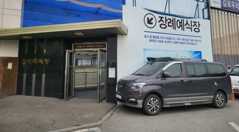 우리장례식장 이미지
