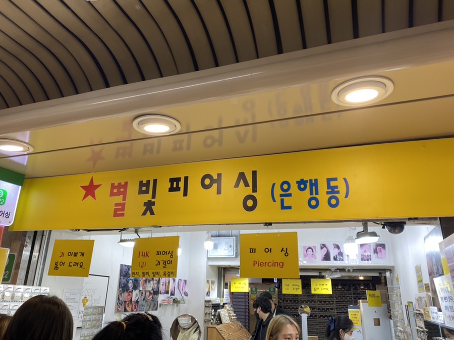별빛피어싱 이미지