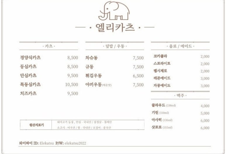 엘리카츠 이미지