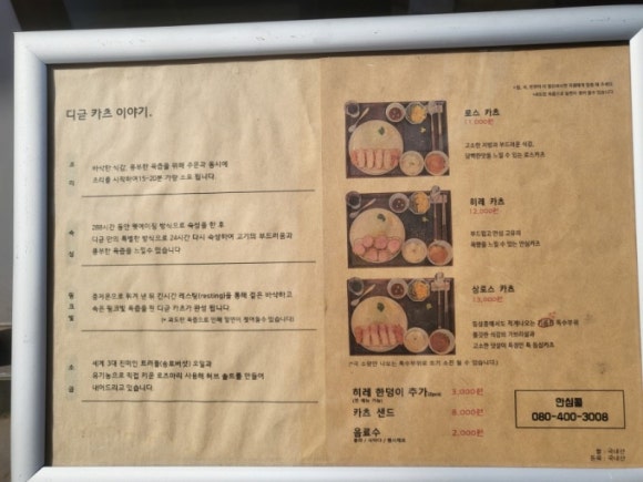 디귿카츠 이미지
