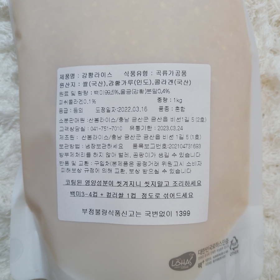 산봄라이스 이미지