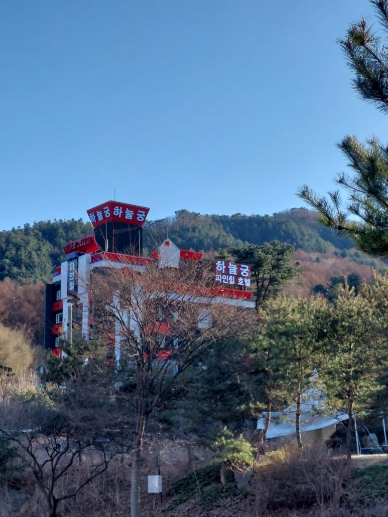 하늘궁파인힐 이미지