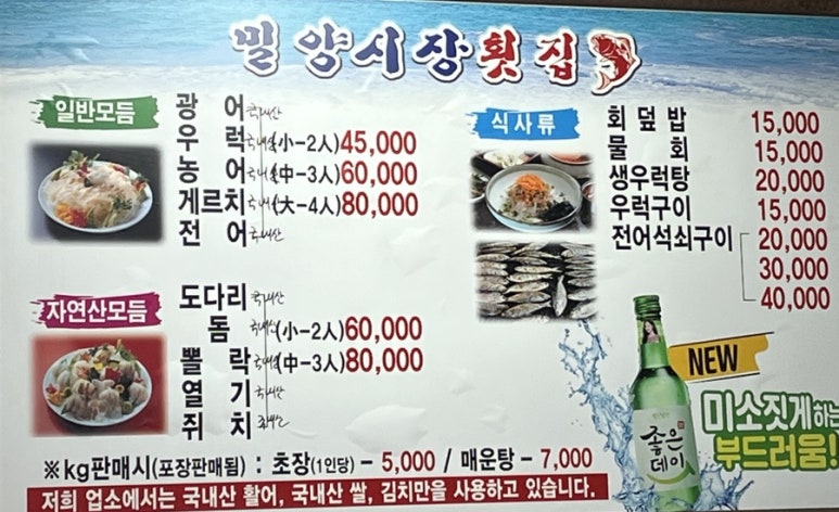 밀양시장횟집 이미지