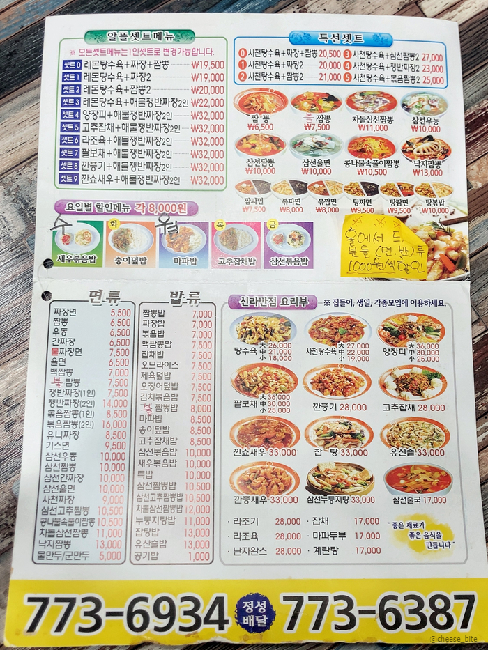 중식신라반점 이미지
