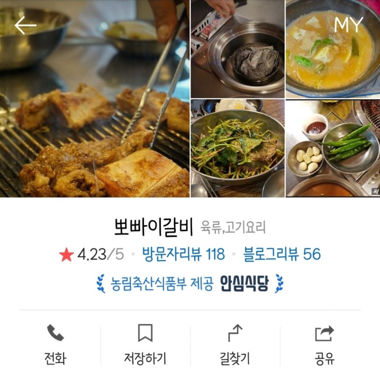 뽀빠이갈비 이미지