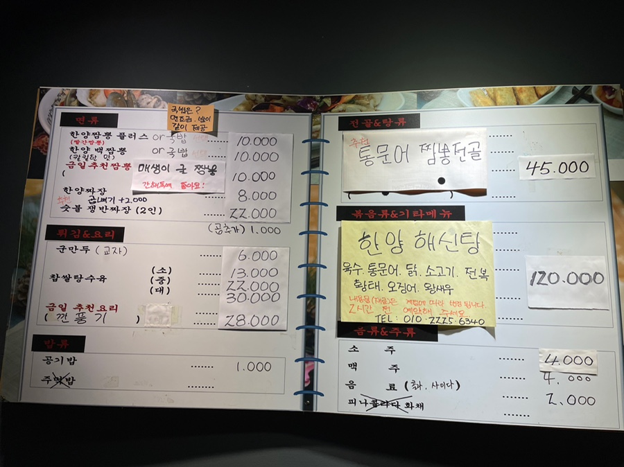 한양짬뽕 플러스 이미지