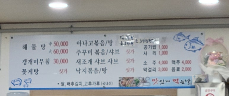 맛있게먹는날 2호점 이미지