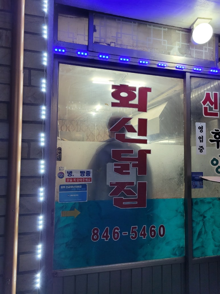 화신닭집 이미지