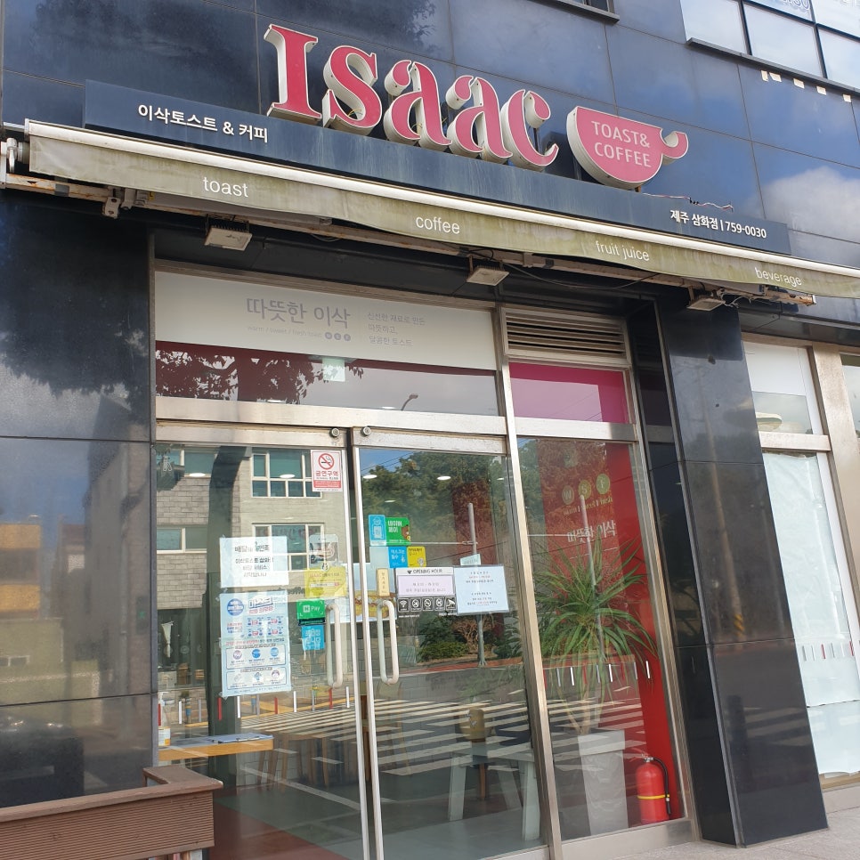 이삭토스트삼화점 이미지