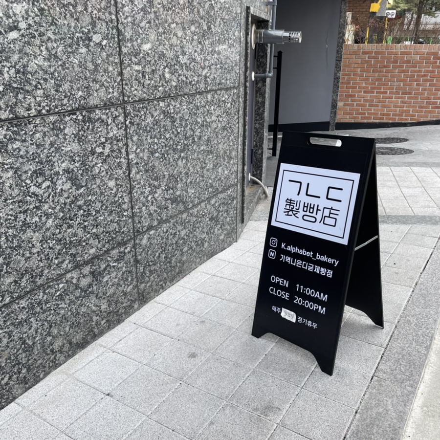 기역니은디귿제빵점 이미지