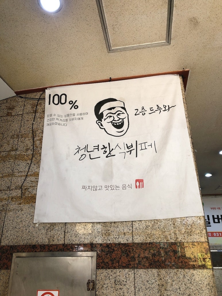 청년한식뷔페 이미지