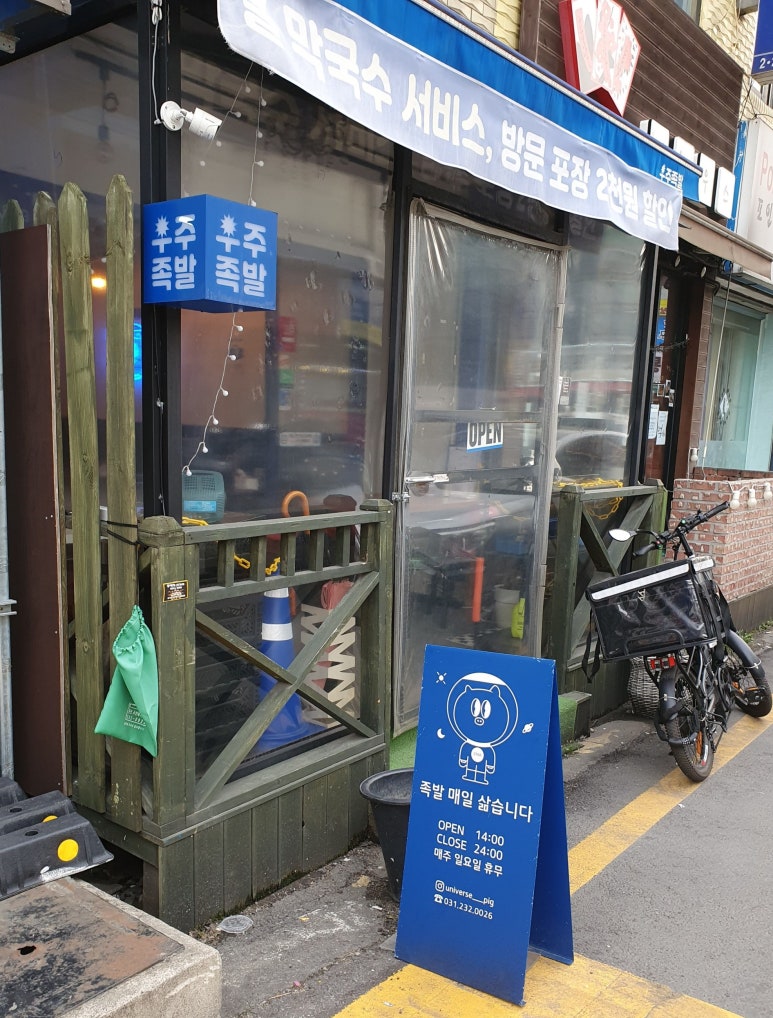 우주족발 이미지