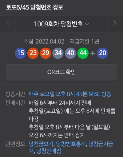 1009로또판매점 이미지