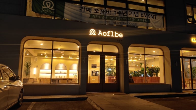 오플비(Aoflbe) 이미지